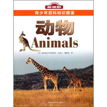 青少年百科知识图鉴:动物
