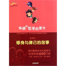 王守仁：修身与律己的故事