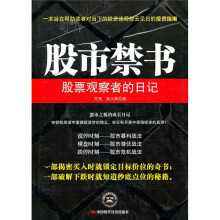 股市禁书