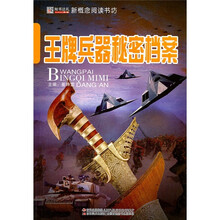 王牌兵器秘密档案