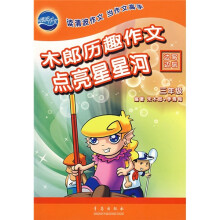 木郎历趣作文点亮星星河(3年级)
