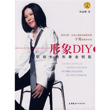 形象DIY:职场女性形象金钥匙