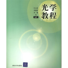 光学教程