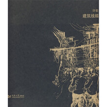 建筑线描