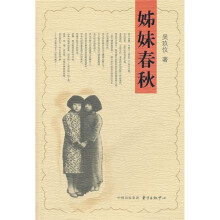 姊妹春秋