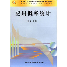 应用概率统计