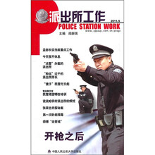 派出所工作（2011年5月）