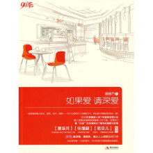 90季：如果爱，请深爱