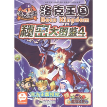 洛克王国：秘密大图鉴4（附洛克王国魔法礼包1张）