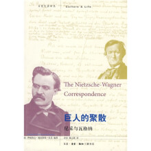 巨人的聚散:尼采与瓦格纳