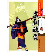走进京剧丛书:京剧欣赏