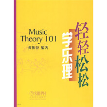 轻轻松松学乐理