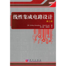 线性集成电路设计（第3版）