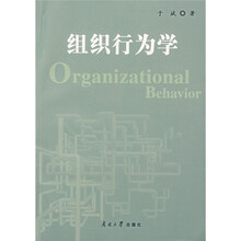 组织行为学