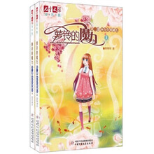 萝铃的魔力3：不存在的秘方（上下册）