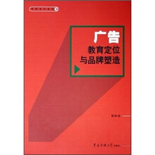 广告教育定位与品牌塑造