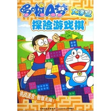 哆啦A梦大迷宫：探险游戏棋