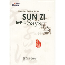 老人家说系列丛书:孙子说