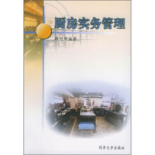厨房实务管理