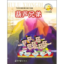 葫芦兄弟(附VCD光盘)