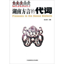 湖南方言的代词（修订版）
