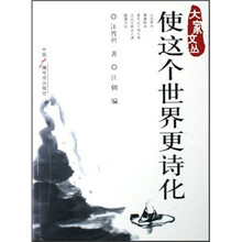 使这个世界更诗化