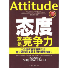 态度就是竞争力