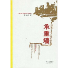 承重墙