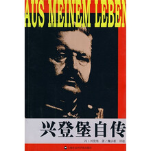 兴登堡自传