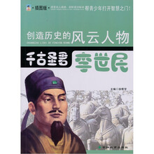 千古圣君:李世民(青少插图版)