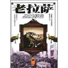 老拉萨：圣城暮色