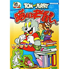 猫和老鼠:抢夺魔法书