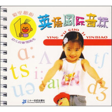 噼里啪啦幼儿启蒙图画书：英语国际音标