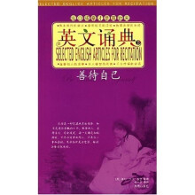 英文诵典2:善待自己