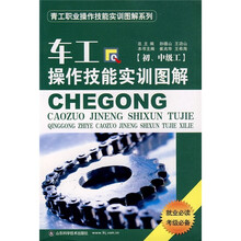 车工操作技能实训图解（初、中级工）