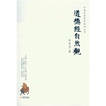 道德经自然观