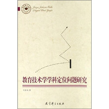 教育技术学学科定位问题研究