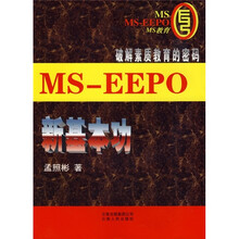 MS-EEPO新基本功