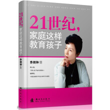 21世纪，家庭这样教育孩子