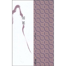 居延