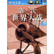 第一次世界大战