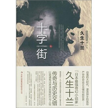 十字街