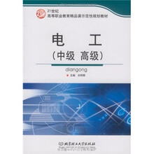 电工(中级高级)