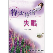 特诊特治失眠