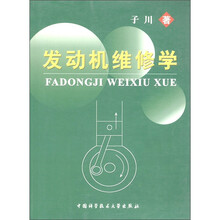发动机维修学