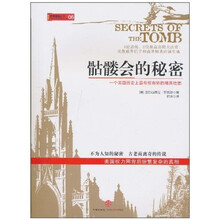 骷髅会的秘密：美国权力的隐秘通道