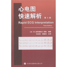 心电图快速解析(第3版)