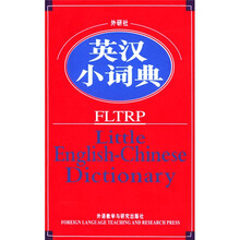 外研社英汉小词典