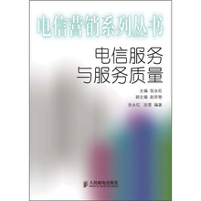 电信服务与服务质量