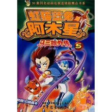 虹猫蓝兔与阿木星:马三娘外传5